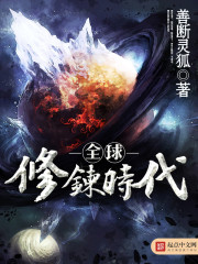 The era of global cultivation