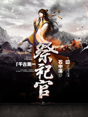 The first priest of the ages