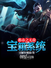 The city's invincible treasure chest system