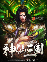 The Three Kingdoms of the Immortals