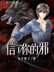 I believe in your wickedness