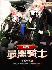 The Blackest Knight in the Atlas