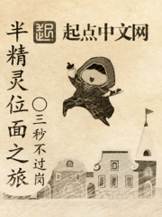 A journey to the half-elven plane