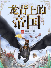 An empire on the back of a dragon