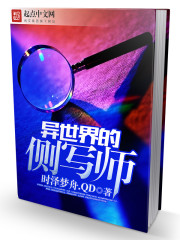 Profiler of another world