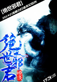 The Peerless Evil King