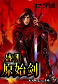 The primordial sword of the Sheng Dynasty