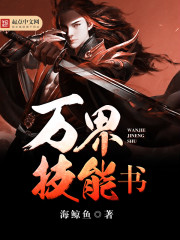 The Book of Worlds Skills