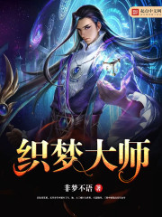 Master of Dream Weavers