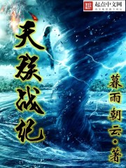 Celestial War Chronicles