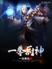 One punch kitchen god