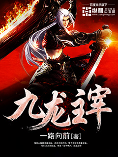 Nine Dragons dominate