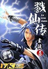 Legend of the Immortals