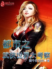 The great investigation of the martial arts world of the city