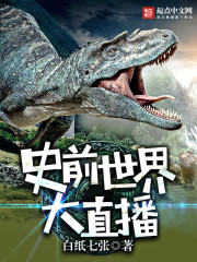 The prehistoric world is live