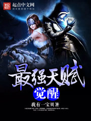 The strongest talent awakens