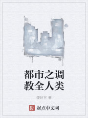 The city trains all mankind