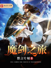 Journey of the Magic Sword