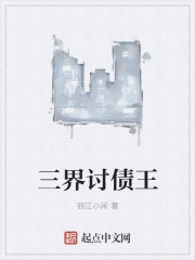 The Debt Collector of the Three Realms