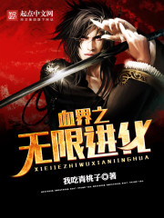 Infinite Evolution of the Blood Realm