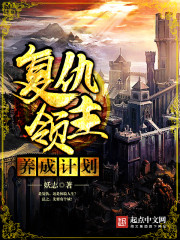 Vengeful Lord Cultivation Plan