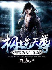 Extreme Realm Heavenly Venerable