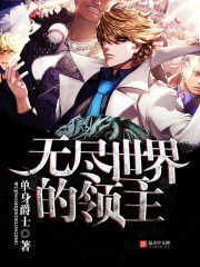 Lord of the Endless World