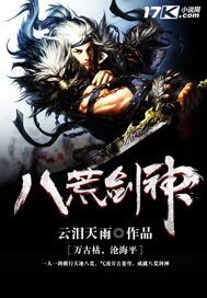 Eight Desolation Sword God