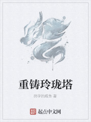 Reforge the Exquisite Tower