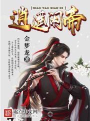 The Emperor of Leisure