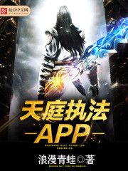 Heavenly Court Law Enforcement APP