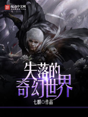 A lost fantasy world