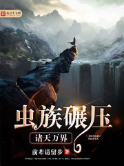 The Zerg crushed the heavens and all the worlds