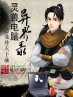 Spirit beast computer otherworldly record