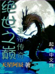 The legend of the peerless pinnacle of the Holy Emperor