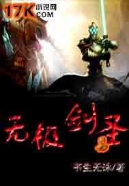 Infinite Sword Saint Yi