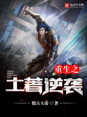 The reborn natives counterattack