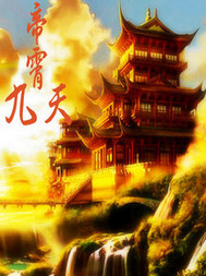 Nine days of Emperor Sky