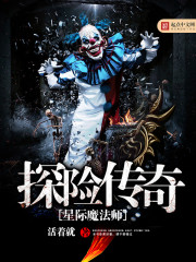 The Legend of the Star Wizard Adventure