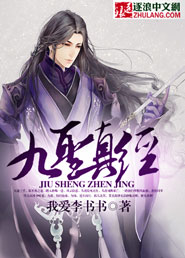 The Nine Holy Canons