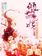 The Demon Princess: The arrogant and rebellious blood clan