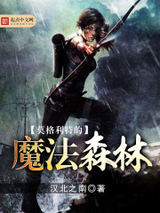 The Enchanted Forest of Morgritte