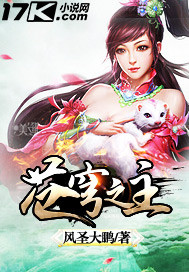 Lord of the Firmament