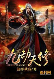 Nine Tribulations Heavenly Cultivation