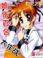 Nianghua Lily Battle