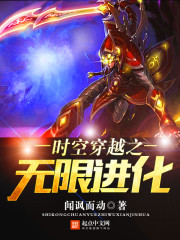 Infinite evolution through time and space