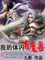 I have a monster in my body