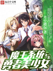 The Demon King System and the Brave Girl