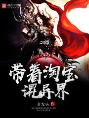 Mix with Taobao in the other world