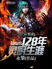 128 years of spiritual cooking in the other world